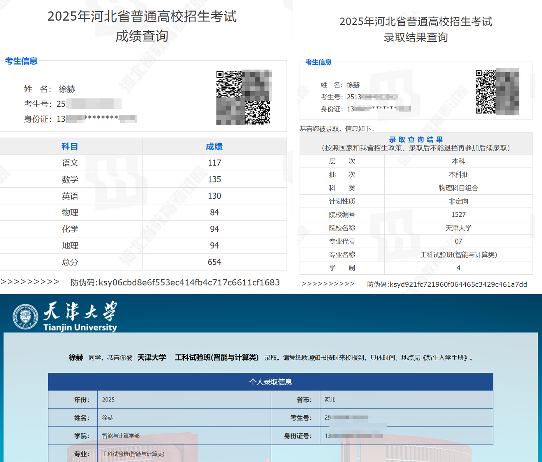 分数与录取